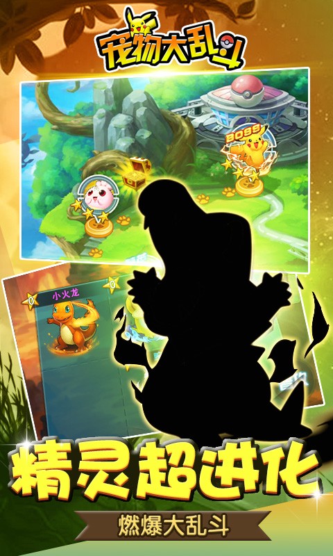 宠物大乱斗腾讯版