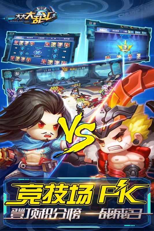 大大大乱斗应用宝版
