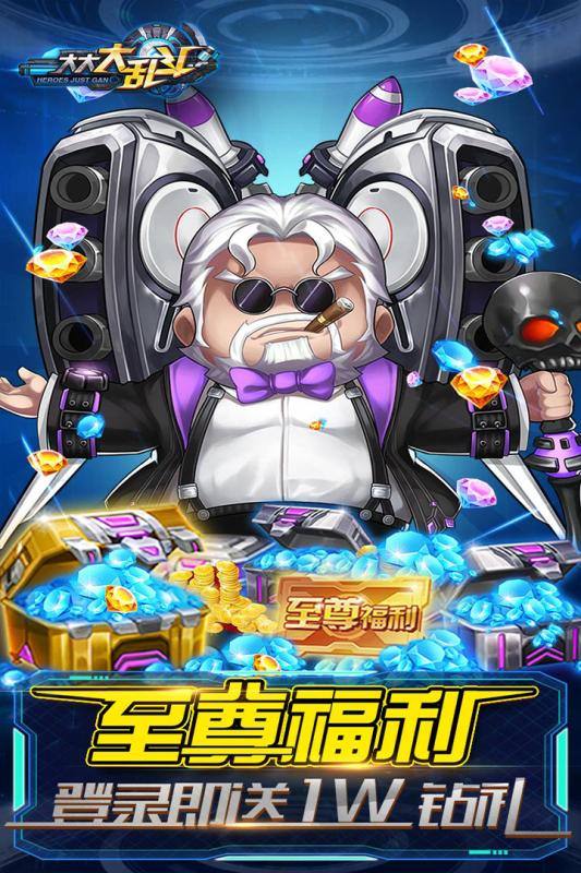 大大大乱斗应用宝版