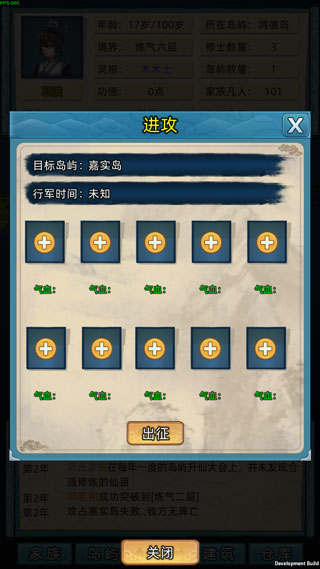 修仙家族模拟器畅玩教程