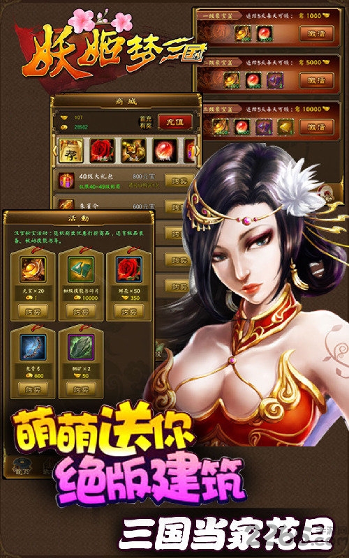 妖姬梦三国手游