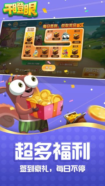 干瞪眼腾讯官方版