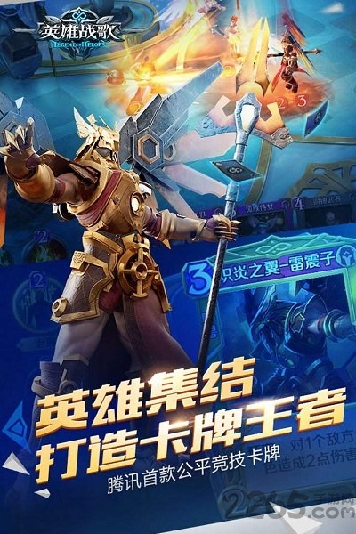 腾讯英雄战歌手游内测版