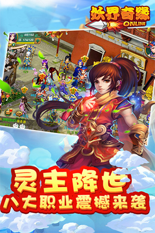 妖界奇缘单机破解版 妖界奇缘破解版下载