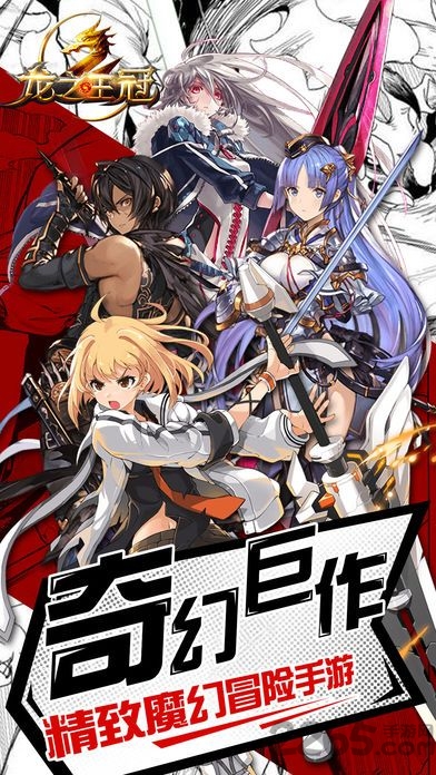 龙之王冠手游腾讯版