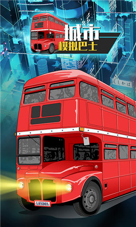 城市模拟巴士内购破解版
