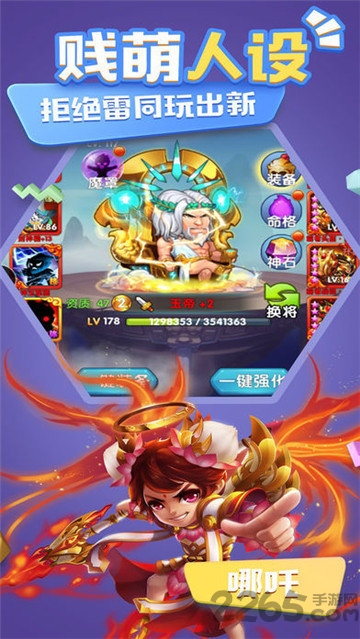 回到三国当魔王手机版