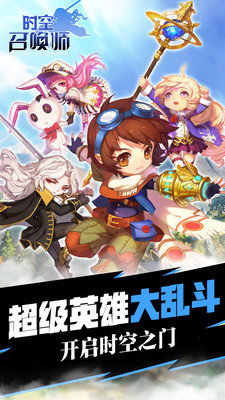 《时空召唤师》手游下载