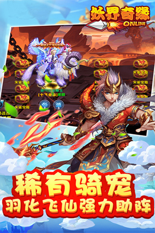 妖界奇缘单机破解版 妖界奇缘破解版下载