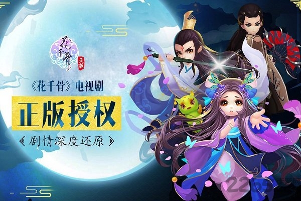 花千骨手游满v变态版