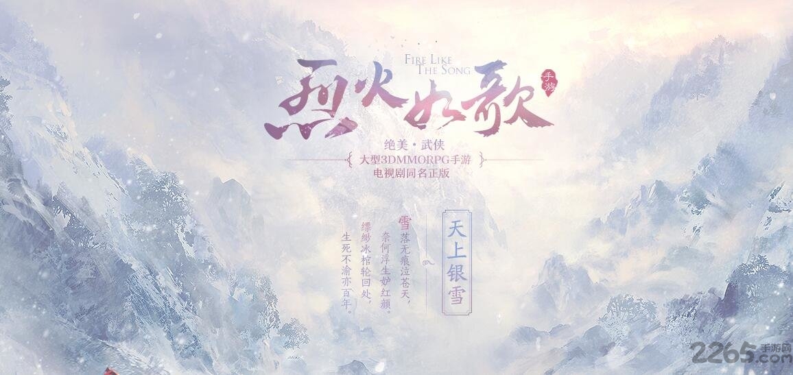 烈火如歌oppo客户端