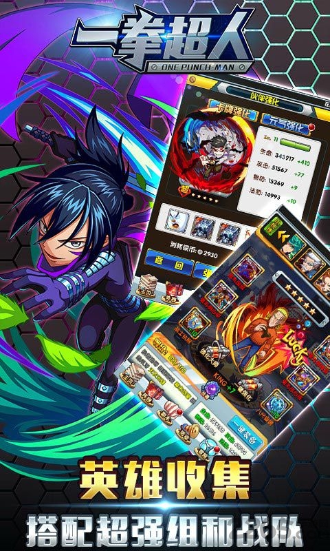 一拳超人手游满V版 一拳超人手游变态版