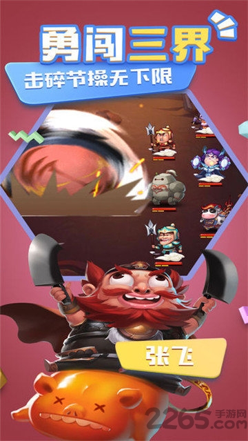 回到三国当魔王最新版