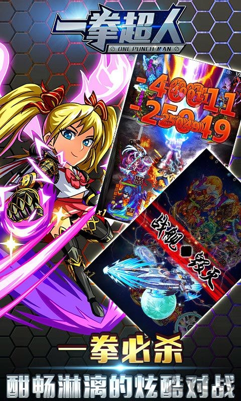 一拳超人手游满v版