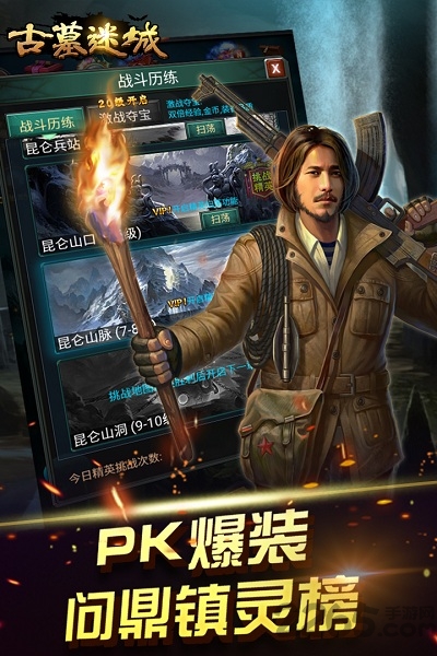 古墓迷城满V版 古墓迷城BT版下载