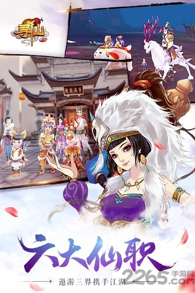 寻仙手游SF版 寻仙手游满V版下载