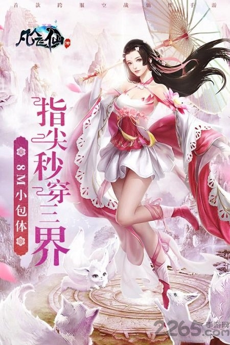 凡人飞仙传红包版 凡人飞仙传红包版手游下载