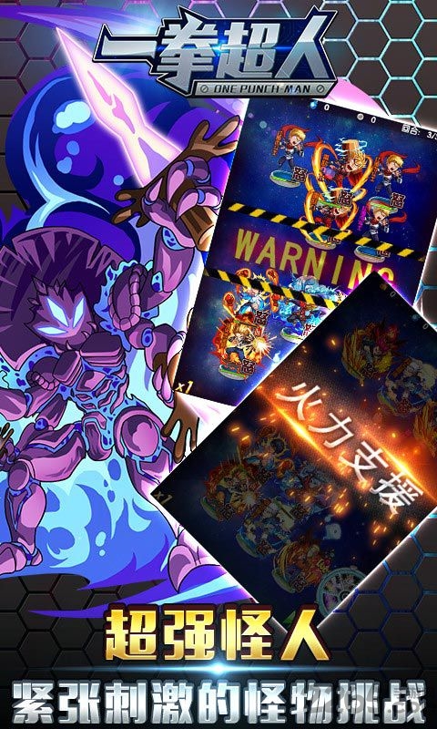 一拳超人手游满v版