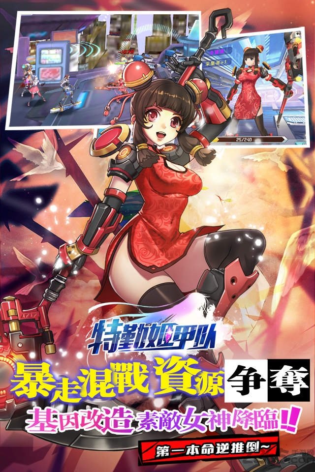 特勤姬甲队bt变态版