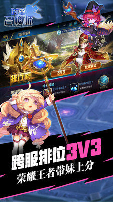 时空召唤师最新版