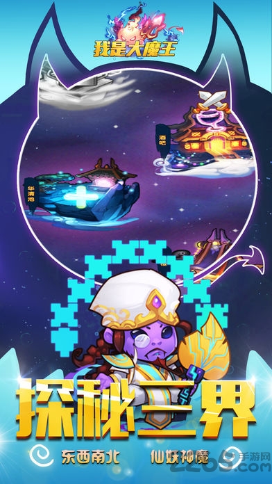 我是大魔王手机版 我是大魔王手游