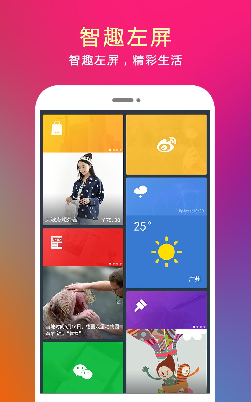 问果桌面 问果桌面手机版下载