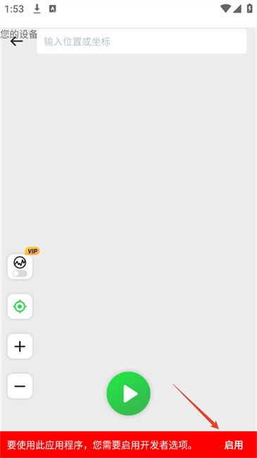 FlashGo虚拟定位软件