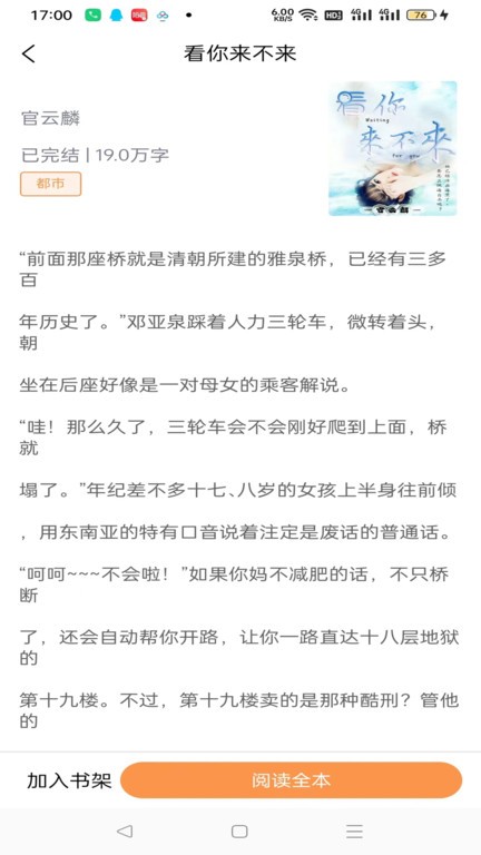 青禾小说最新版