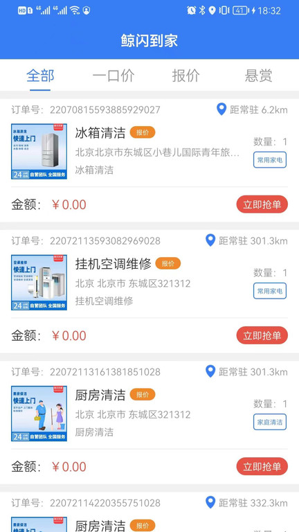 鲸闪到家师傅端