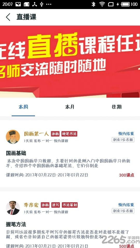 艺术课堂app官方版