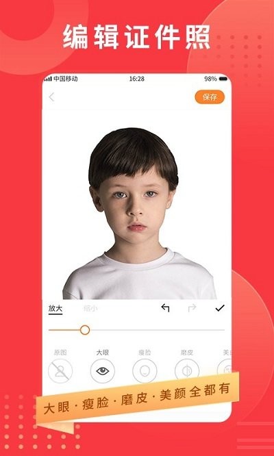 智能证件照软件