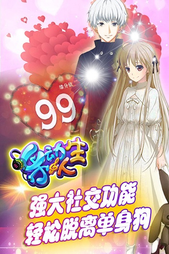 乐动人生手机版