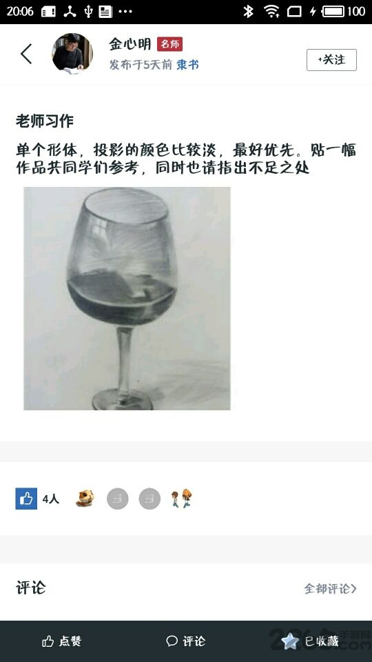 艺术课堂app官方版