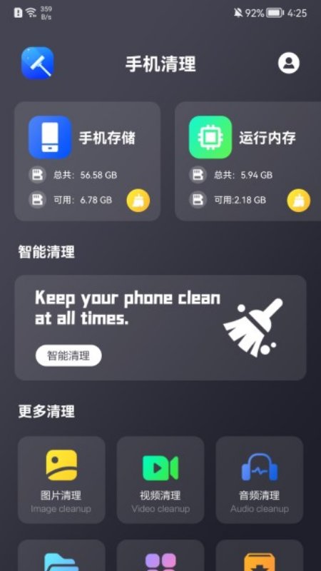 免费清理大师app 免费清理大师手机版下载