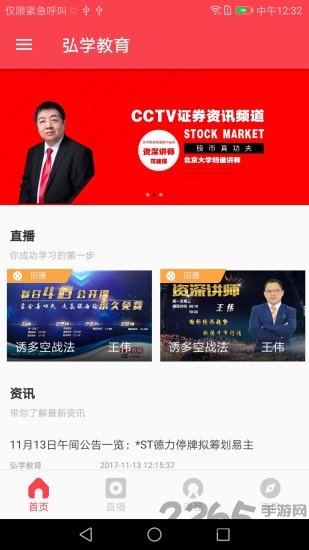 弘学教育app 弘学教育手机客户端下载