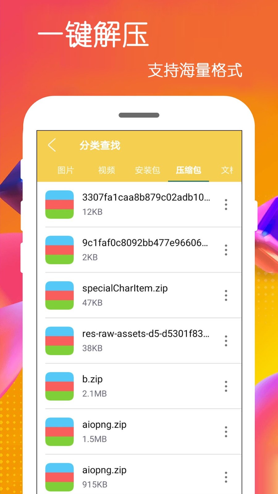 全能解压缩包app