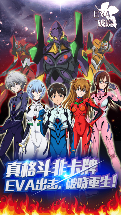 新世纪福音战士eva破晓变态版