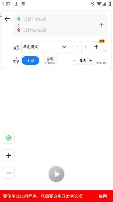 FlashGo模拟定位免费版