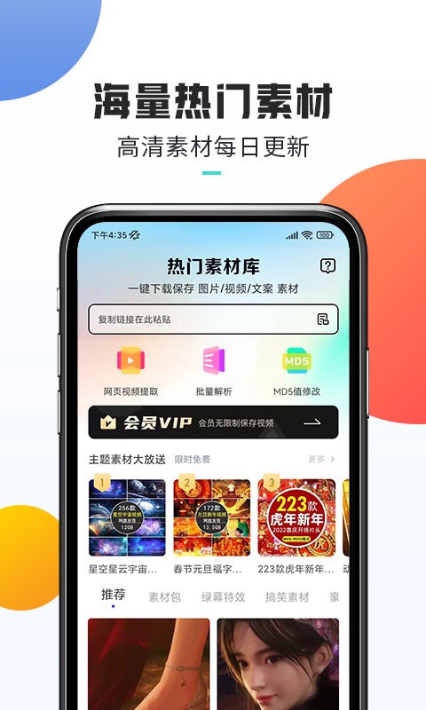 口袋热门素材app