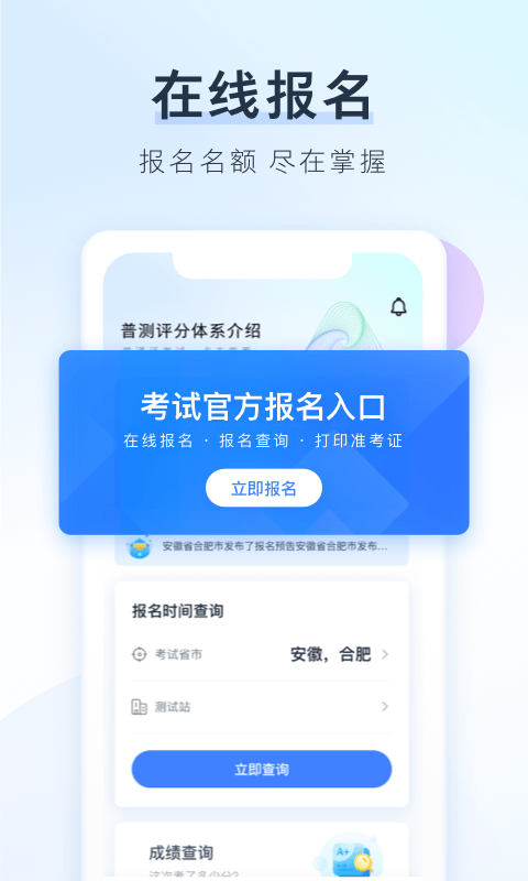 普通话报名app