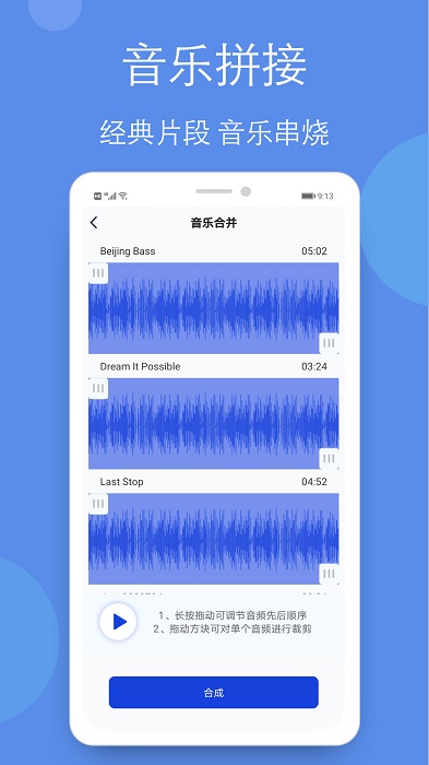 音乐剪辑铃声制作全能王app