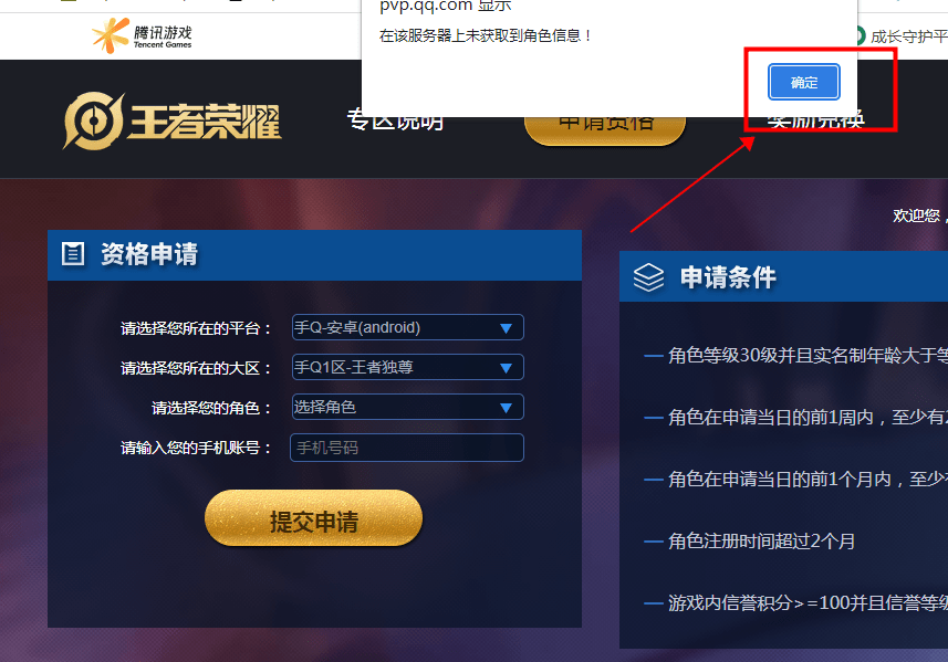 王者荣耀前瞻版资格申请
