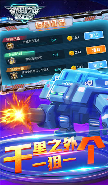 机甲吃鸡模拟器手机版