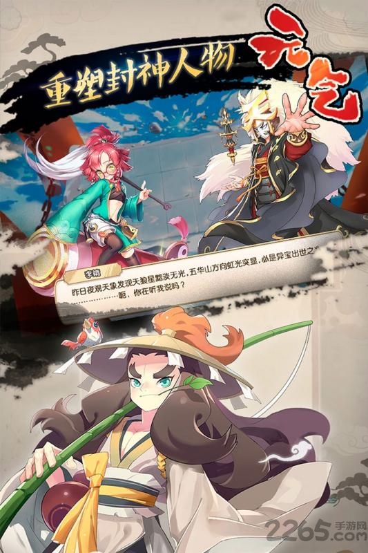 元气封神官方公测版 元气封神公测手游下载