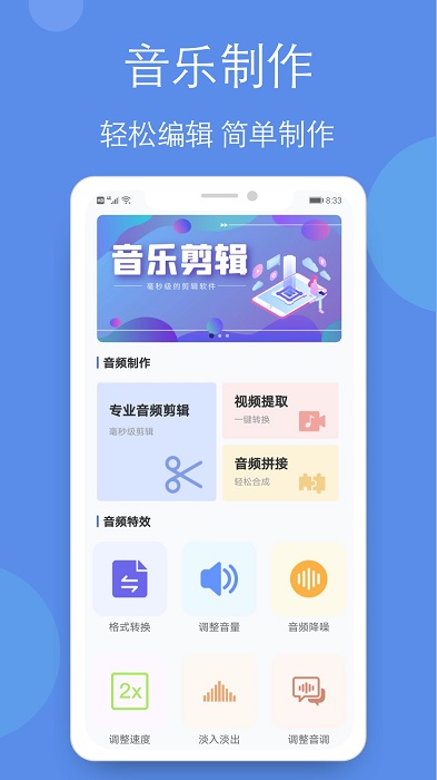 音乐剪辑铃声制作全能王app