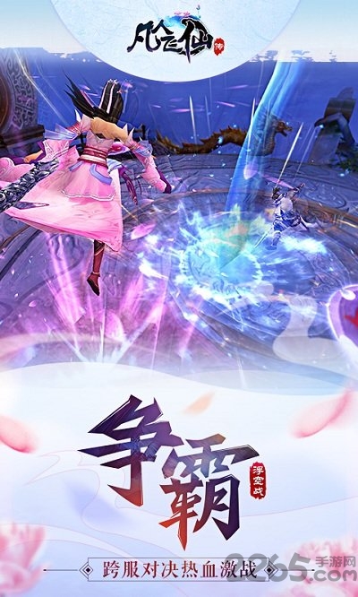 凡人飞仙传单机破解版