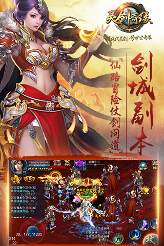 灵剑奇缘腾讯版