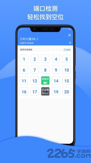 点点畅行充电桩