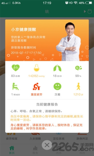 小京健康官方版