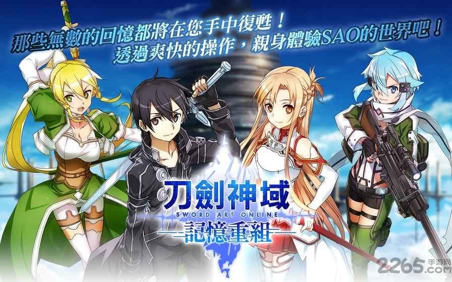 刀剑神域记忆重组国际版无敌版